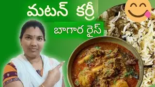 #mutton with bagara annam || మటన్ బగార అన్నం తింటే చాలు 😋😋🤩