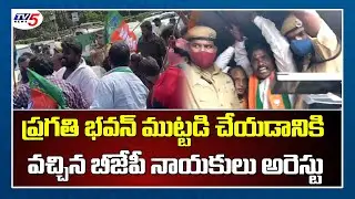 Police Arrested BJP Leaders at Pragathi Bhavan | BJP Leaders to Siege Pragathi Bhavan | TV5 News
