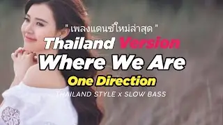 DJ WHERE WE ARE THAILAND STYLE x SLOW BASS by ONE DIRECTION