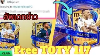 FC MOBILE : อัพเดทข่าว คอนเฟิร์มนักเตะ week 3 นักเตะ TOTY ทั้งหมด #fcmobile