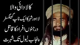 Lahore ka ek Top gangster Kala Dai Wala. Punjab level tak Shohrat.