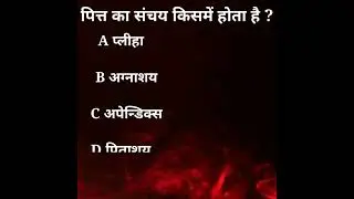 digestive system question |Human digestive system #digestive #shorts