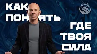 Как найти свою СуперСилу?