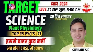 TARGET SSC CHSL 2024 | BEST 20 DAYS PRACTICE | SCIENCE TOP 25 QUESTIONS BY SUSHANT SIR