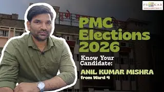 PMC Elections 2026 | Know Your Candidate: Anil Kumar Mishra from Ward 4