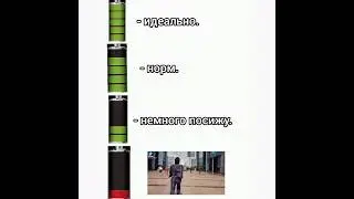 Надо быстро бежать до зарядки! #shorts #run #go #battery #guy #boy #meme #smartphone #fog #people
