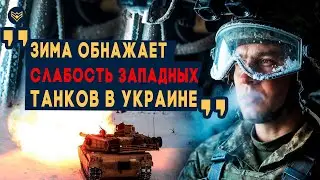 ⭕️ Снег и ГРЯЗЬ на гусеницах замерзают НАМЕРТВО! Как суровые МОРОЗЫ влияют на ЗАПАДНУЮ ТЕХНИКУ