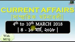 Weekly GK Update | Current Affairs | 4 to 10 MARCH | EduCare GK Exclusive