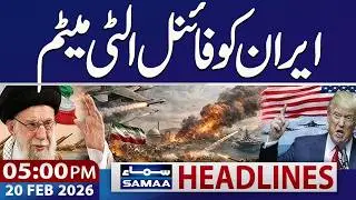 Iran US Tension Live Update | Trump Final Warning | 05 PM News Headlines | 20 Feb 2026 | Samaa TV