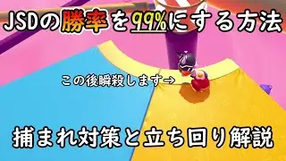 【 Fall Guys 】ジャンプショーダウンはこれをするだけで勝率が超上がります【SS3】