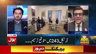 Article 243 Amendment: Speculations vs Reality Explained | Ahmad Hassan Al-Arabi
