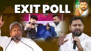14 November 2025 | Bihar Chanav Exit Poll | किस की बनेगी सरकार | नीतीश या तेजस्वी 