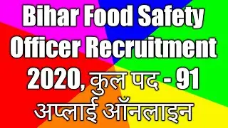BTSC Recruitment 2020 | Bihar Food Safety Officer Recruitment 2020 | Bihar Govt Jobs | SK Education