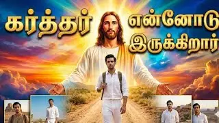 கர்த்தர் என்னோடு இருக்கிறார்||The lord is with Me||B.Ravi Kumar||Jesus tamil songs||#christiansongs