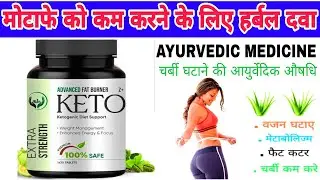 Keto advanced fat burner extra strength 100% safe tablets benefits in Hindi