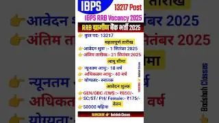 Gramin Bank Vacancy 2025 | IBPS RRB Vacancy 2025 | IBPS RRB Notification 2025 | IBPS RRB #ibps #rrb