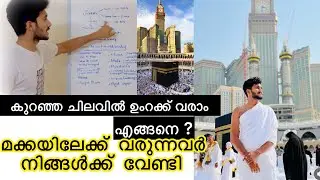 Low budget umra package| കുറഞ്ഞ ചിലവിൽ എങ്ങനെ ഉംറക്ക്  പോയി വരാം | makkah and madina palces to visit