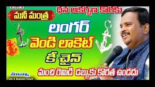 mantra telugu || Langar Locket best remedy for Money mantra || munna stickers