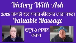 2026 সাল হলো সবার জীবনের সেরা বছর!#Victory WithAsh#Ash Mufareh#The Future Of Internet #Fatik Samanta