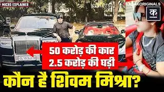 Kanpur Lamborghini Accident: Who is Shivam Mishra? 12 करोड़ की कार और 2.5 करोड़ की घड़ी का सच