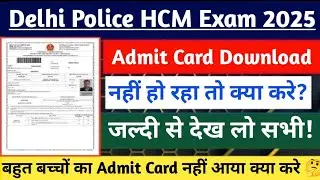 Delhi Police Head Constable Ministerial Admit Card Download Issue | Delhi Police HCM Admit Card 2026