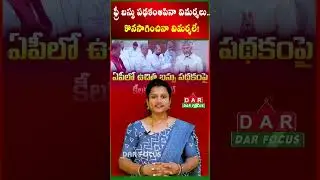 AP Free Bus Scheme: if stopped Criticism if continued! | Latest updates | DAR FOCUS #darfocus