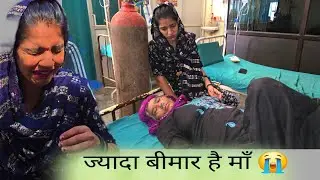 Desi vlog घर जा रहे थे रास्ते में पता चला सासु माँ है हॉस्पिटल में दाखिल 😭 बोल नहीं रही थी