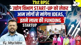 Bihar Govt Launches Startup Revolution | New Innovation Scheme Explained By Aditya Sir