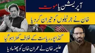 PTI Refuses to Support Anti-Terror Operation | Govt Under Pressure | Big Political Shift Ahead