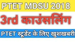 #ptet #mdsu #2018 #new #update //ptetmdsu2018