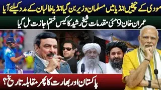 Muslim minister in India | India backs Taliban | Imran cases | Sheikh Rashid  | Pak-India clash?
