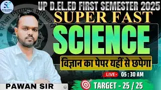 विज्ञान FINAL महामैराथन 25/25 🔥| up deled first semester science mairathon class | #deledscience