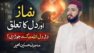 How to Connect Your Heart with Allah | Power of Salah | Sahibzada Hasnain Ameer