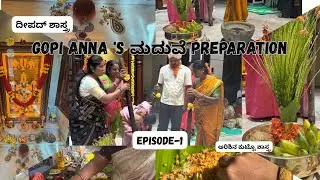 Gopi Anna&rsquo;s Wedding Preparation 🥁 Episode 01: ಅರಿಶಿನ ಕುಟ್ಟುವ ಶಾಸ್ತ್ರ & Deepada Shastra!