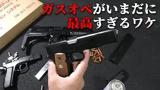 【ガスオペ】という古い排莢式ガスブロが最高すぎる！メンテ不要のガス運用なマルシン工業の3モデルを動作チェックしてみます！快調ライブカート、楽しいですね！