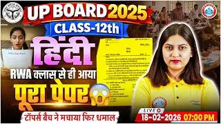 UP Board Class 12 Hindi Paper Analysis 2026 | 12th Hindi Paper Answer Key | UP Board Exam 2026 | RWA