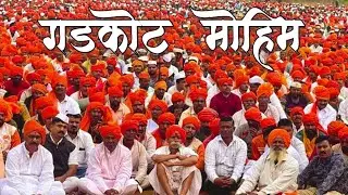 Gadkot mohim 2023 | गडकोट मोहिम २०२३ | Bhimashankar to Shivneri  | श्री भीमाशंकर ते श्री शिवनेरी |