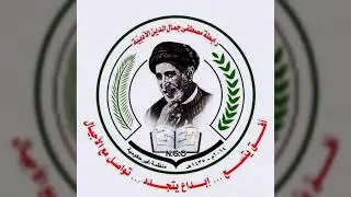 بث مباشر من قِبل رابطة مصطفى جمال الدين الادبية