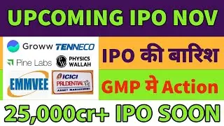 Upcoming ipo 2025🤑Upcoming ipo in november🔥groww ipo gmp💥pine labs ipo dates🔥physics wallah ipo date