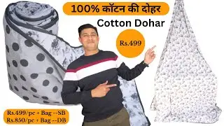 100% कॉटन की दोहर Cotton Dohar Manufacturer in Panipat | Comforter | Duvet  @msbulkstock #dohar
