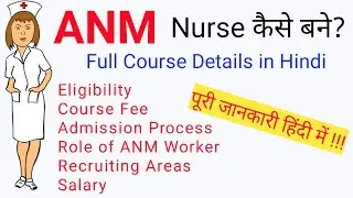 ANM Nursing Course || ANM Course details in hindi || ANM kya hota hai || Exam Tablet || ExamTablet |
