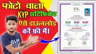Photo Wala KYP Certificate Kaise Download Karen || KYP Certificate Kaise Download Karen ||