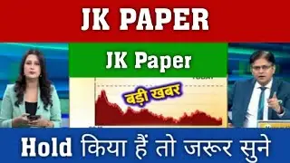 JK Paper share latest news | jk paper share analysis | jk paper share target | jk paper share