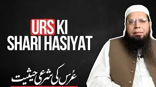 Urs ki Shari Hasiyat | Ghulam Mustafa Zaheer Amanpuri حفظہ اللہ