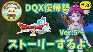 【DQ10/復帰勢】Ver.5ストーリー攻略！激動の魔界編を進めるよ！