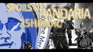 [Baylight] Spoils of Pandaria - 25 Heroic