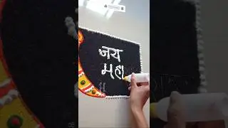 1 May Maharashtra din rangoli designs 🚩#shorts #maharastradin #maharashtradinstatus