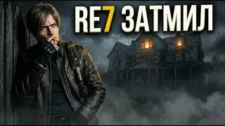 Я был НЕ ГОТОВ К Resident Evil 7