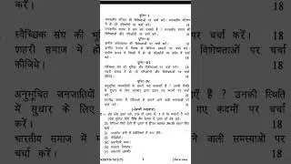 BA 5th sem old question paper 2024 Sociology pu chd #examinfo #examalert #puchdexam