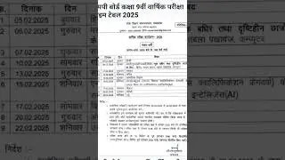 Class 9th and class 11th ka annual exam time table😊😊🙏🙏